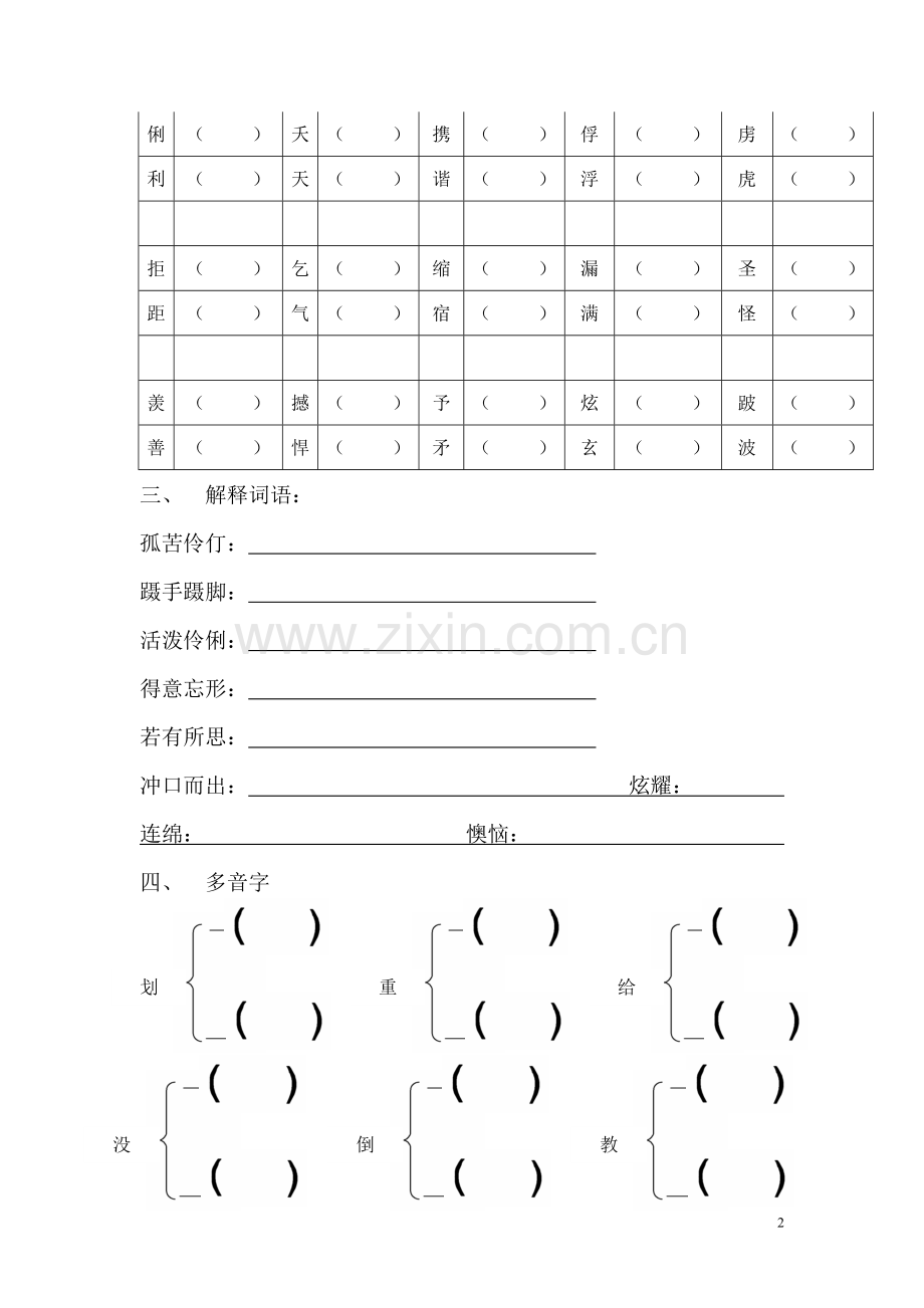 西师版四年级上期五单元知识要点（定稿）.doc_第2页