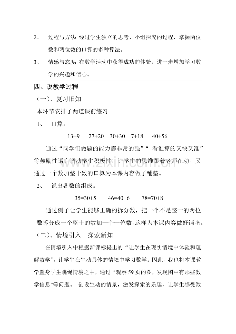 苏教版二年级两位数加两位数的口算说课稿.doc_第2页