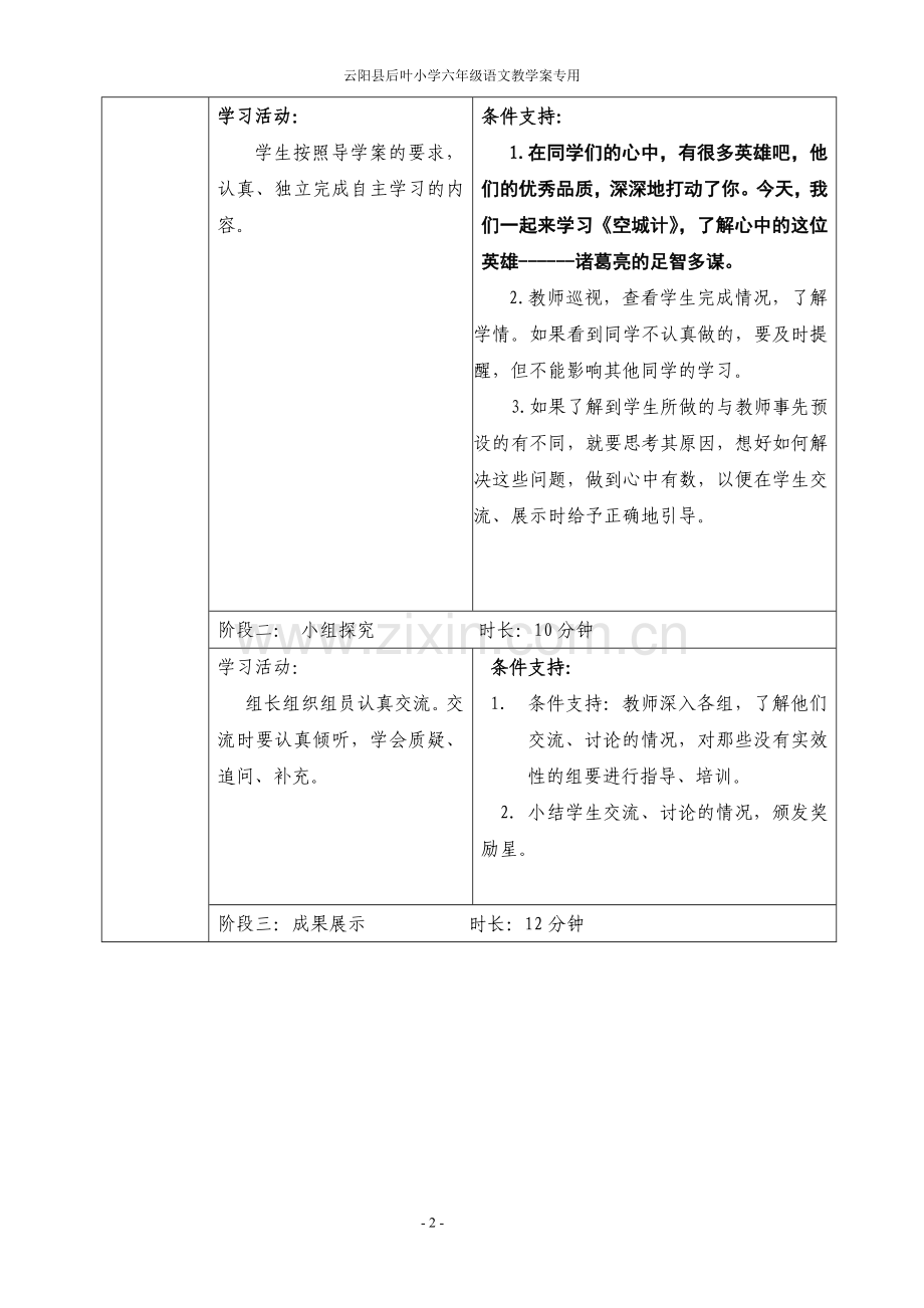 空城计教学案.doc_第2页