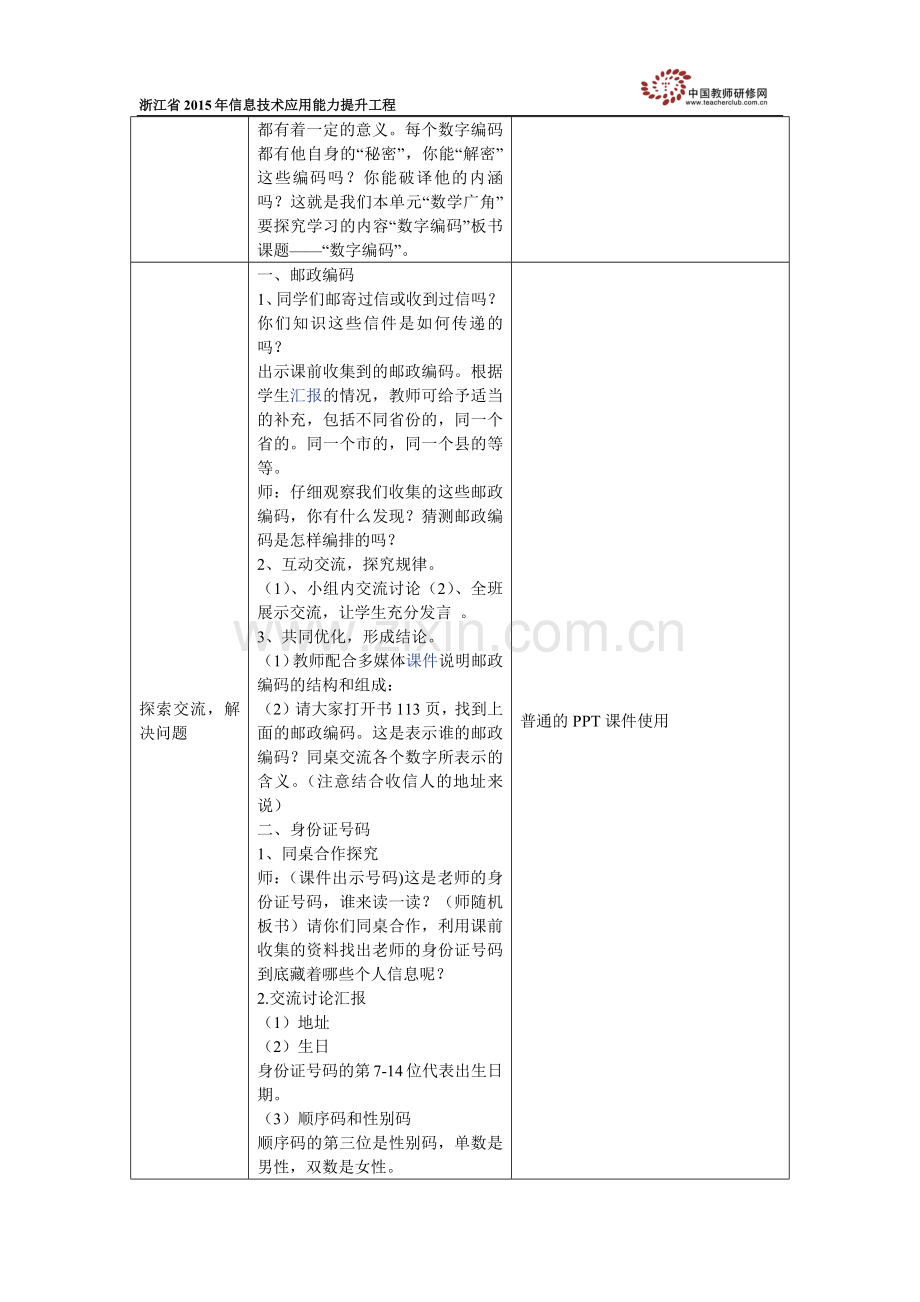 汤叶叶教学设计（按模板）.docx_第2页