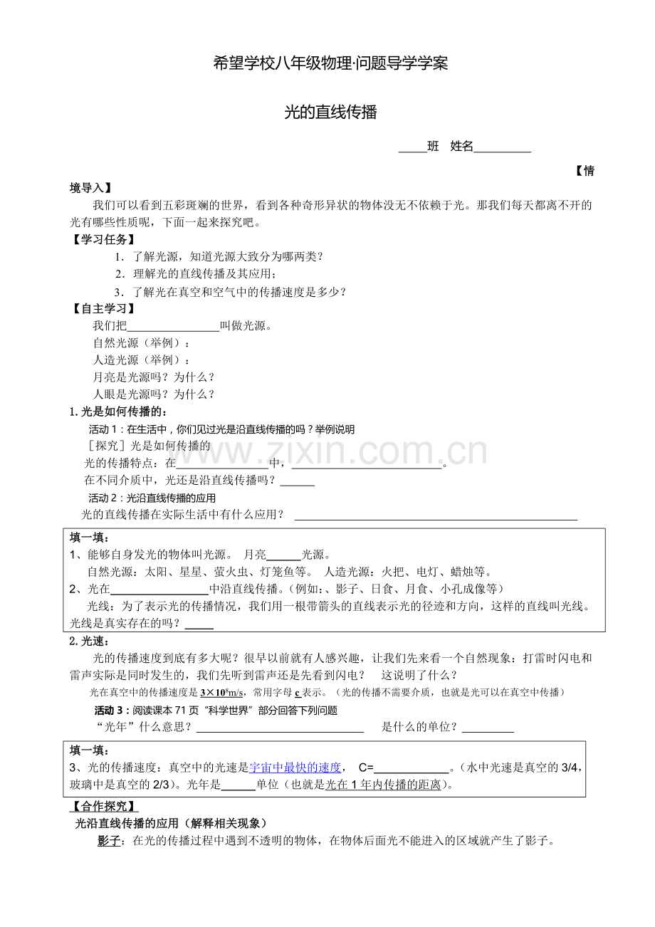 光的直线学案.doc_第1页
