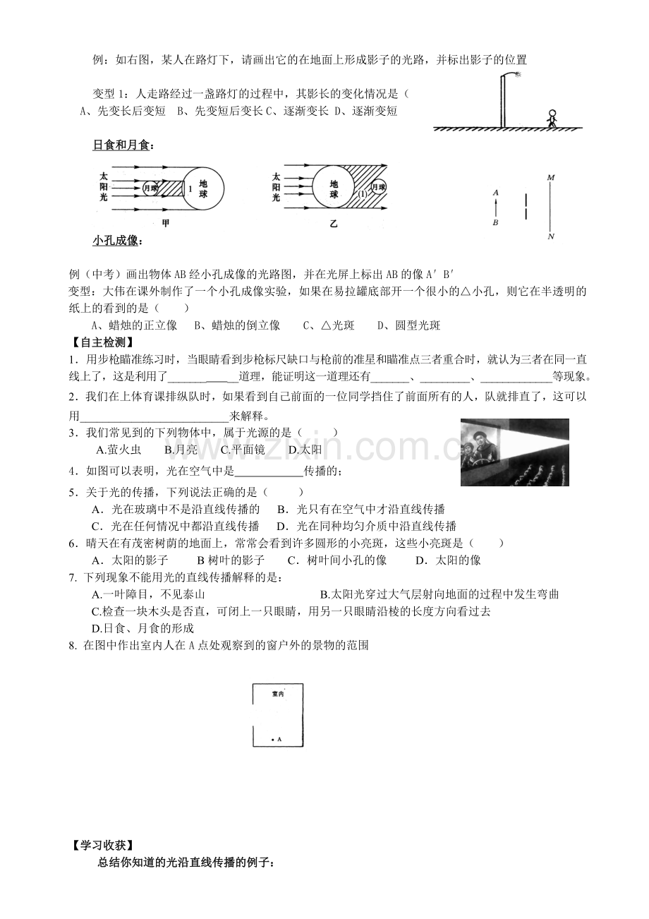 光的直线学案.doc_第2页