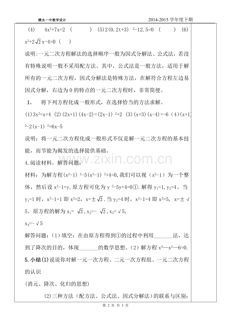 一元二次方程的解法复习课.doc_第2页