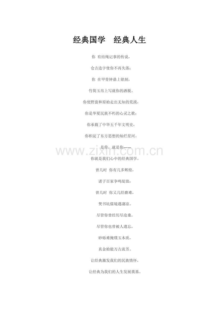 经典国学经典人生诗歌.doc_第1页