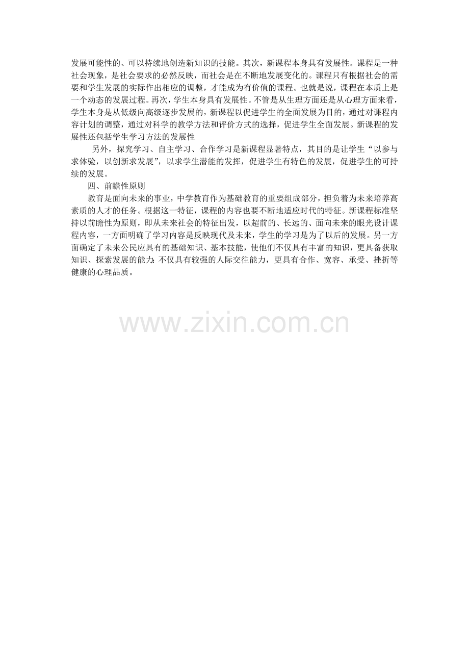 新课程标准遵循的几个基本原则.docx_第2页