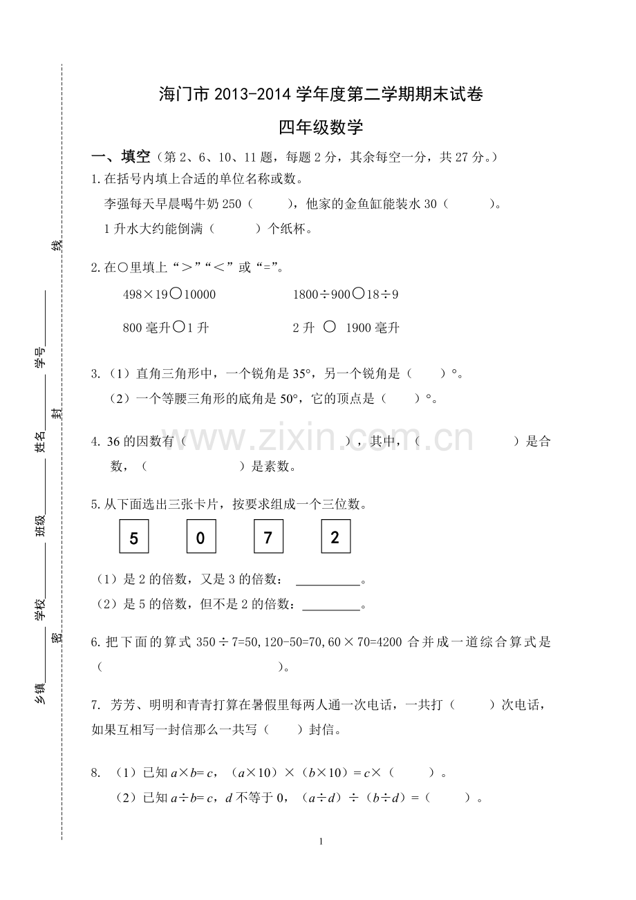 四年级下数学.doc_第1页