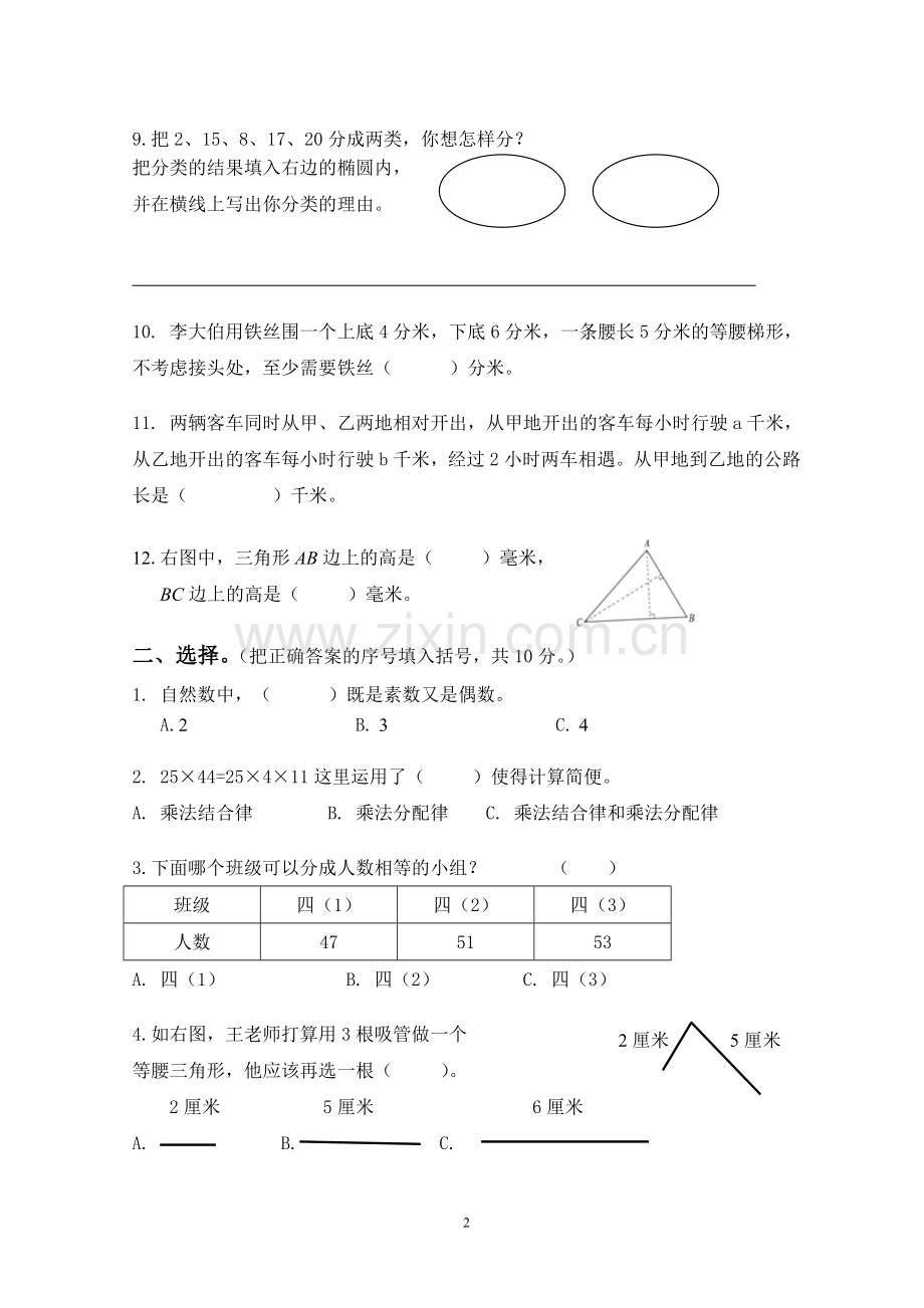 四年级下数学.doc_第2页