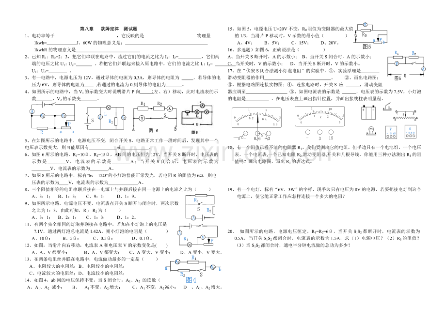 第八章欧姆定律电测试题.doc_第1页