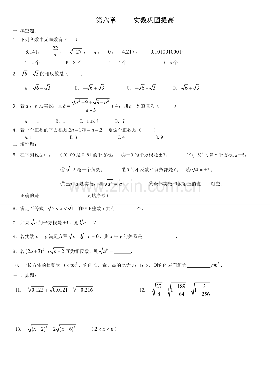 实数巩固提高题.doc_第1页