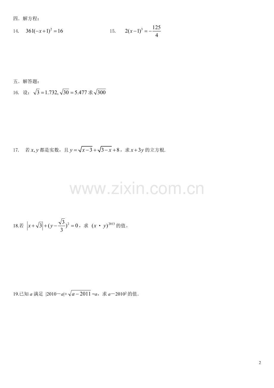 实数巩固提高题.doc_第2页