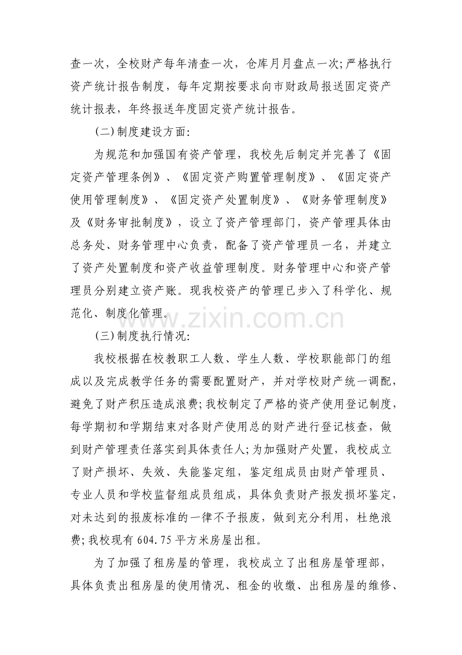 行政事业单位国有资产处置管理自查报告【三篇】.pdf_第2页