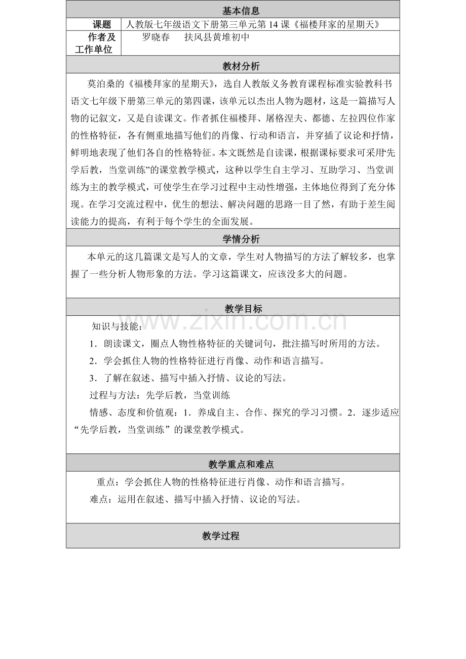 福楼拜教学设计.doc_第1页