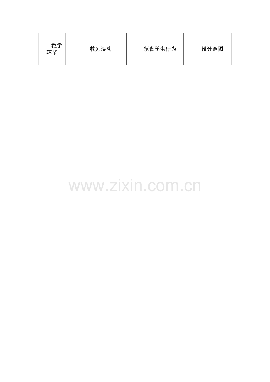福楼拜教学设计.doc_第2页