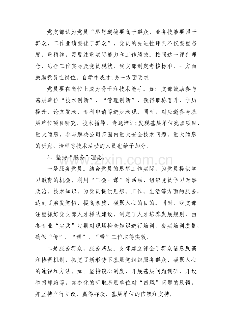 关于党建特色亮点工作材料汇报【九篇】.pdf_第2页