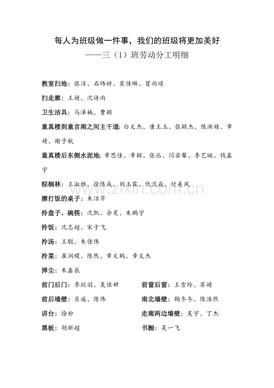每人为班级做一件事.docx_第1页