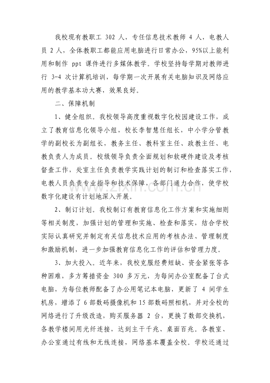 数字化校园建设汇报材料范文汇总三篇.pdf_第2页