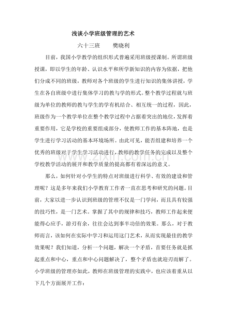 论文樊晓利档.doc_第1页