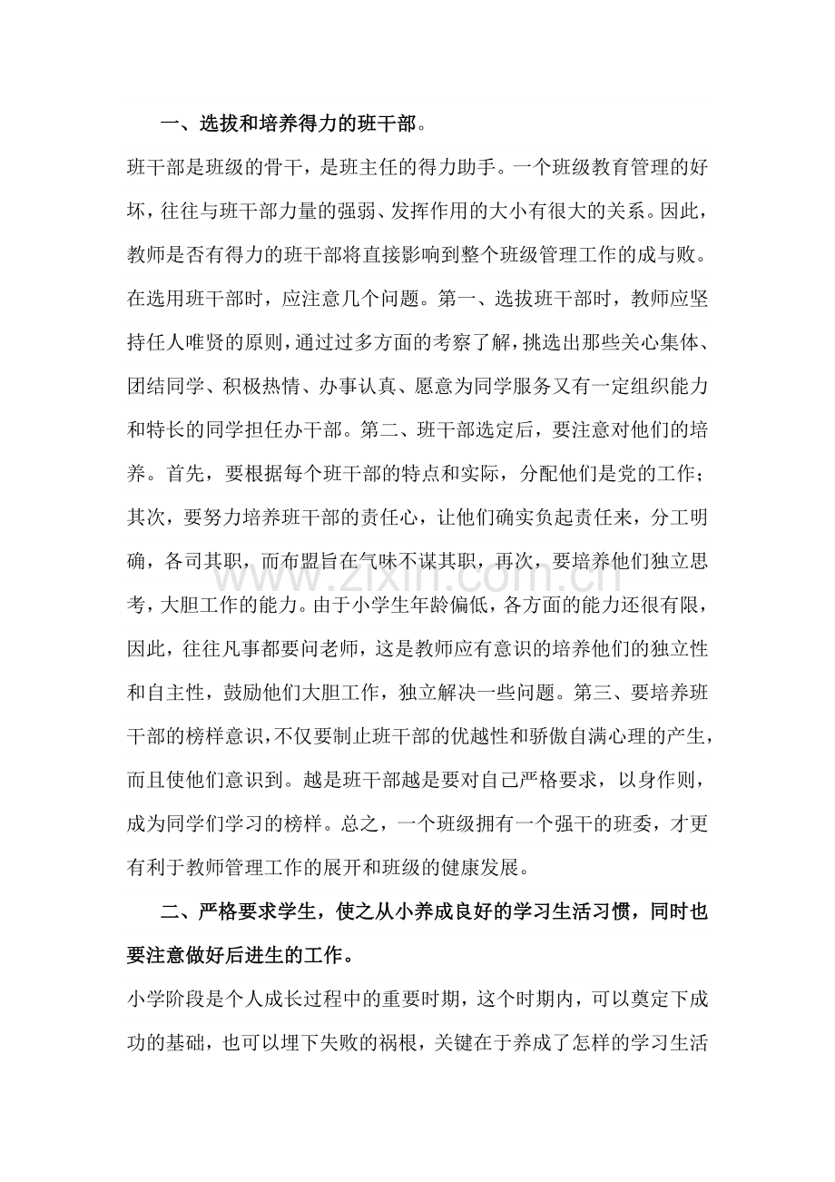 论文樊晓利档.doc_第2页