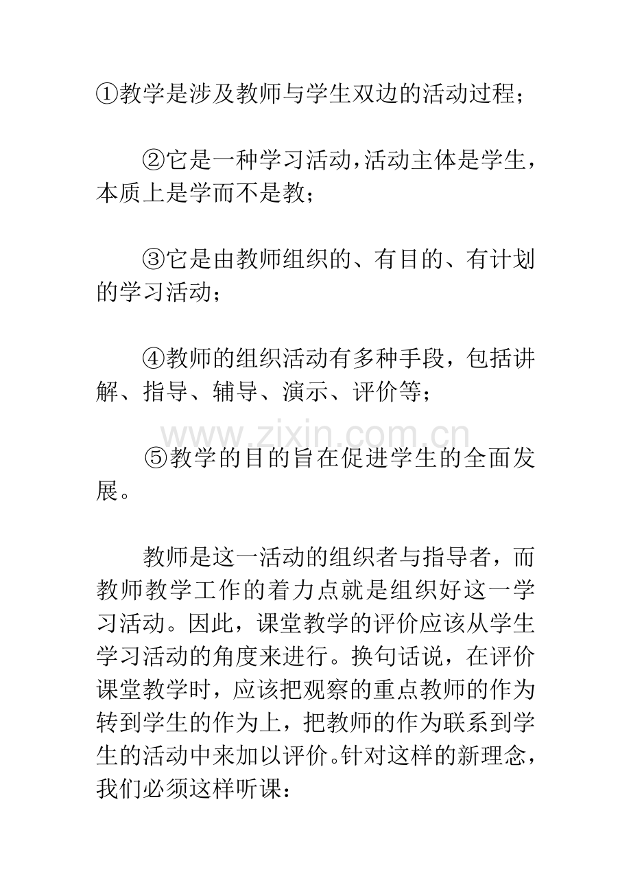 教学是涉及教师与学生双边的活动过程.doc_第1页