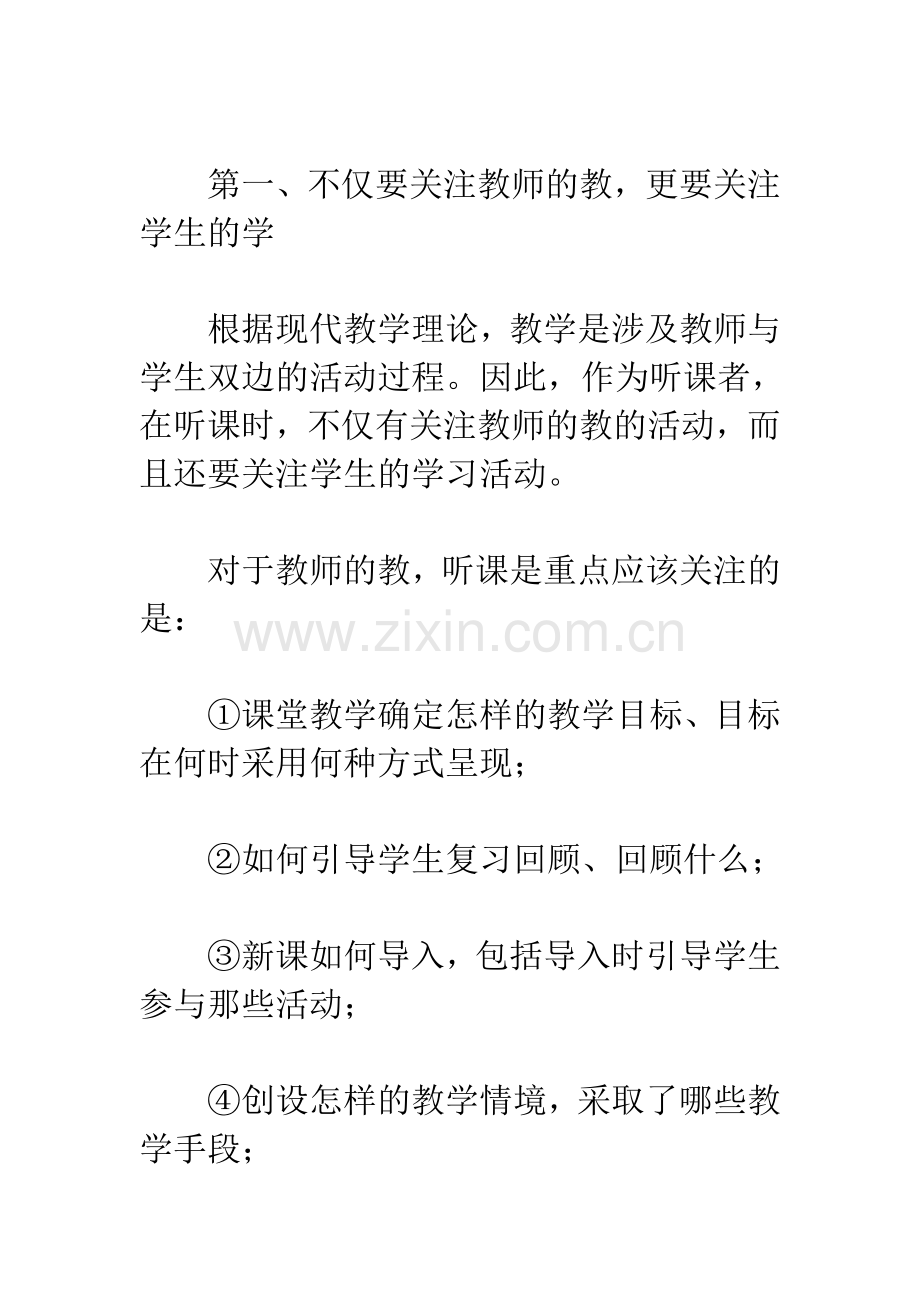 教学是涉及教师与学生双边的活动过程.doc_第2页