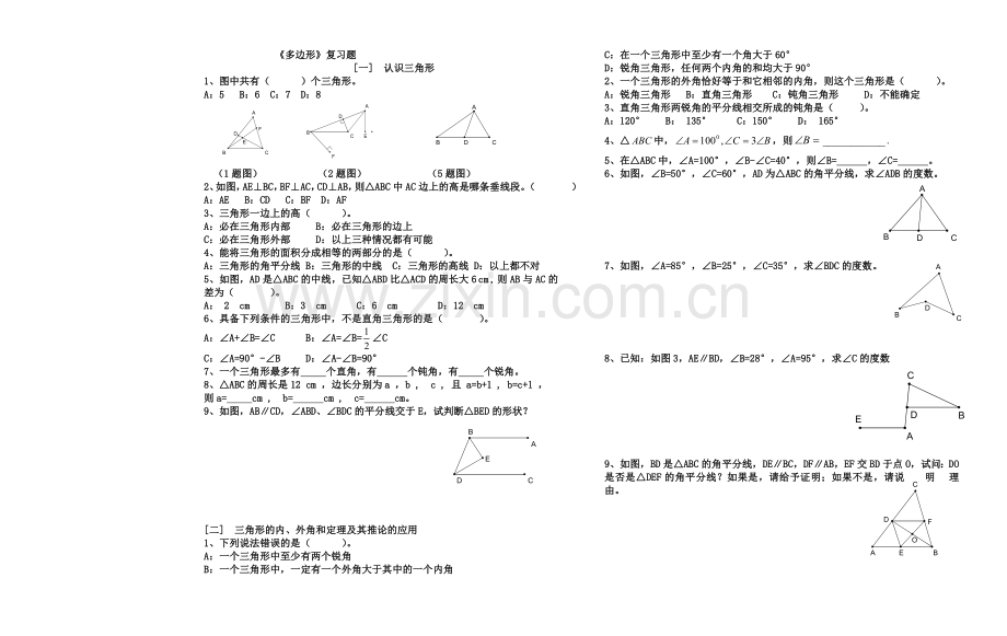 多边形复习题.doc_第1页
