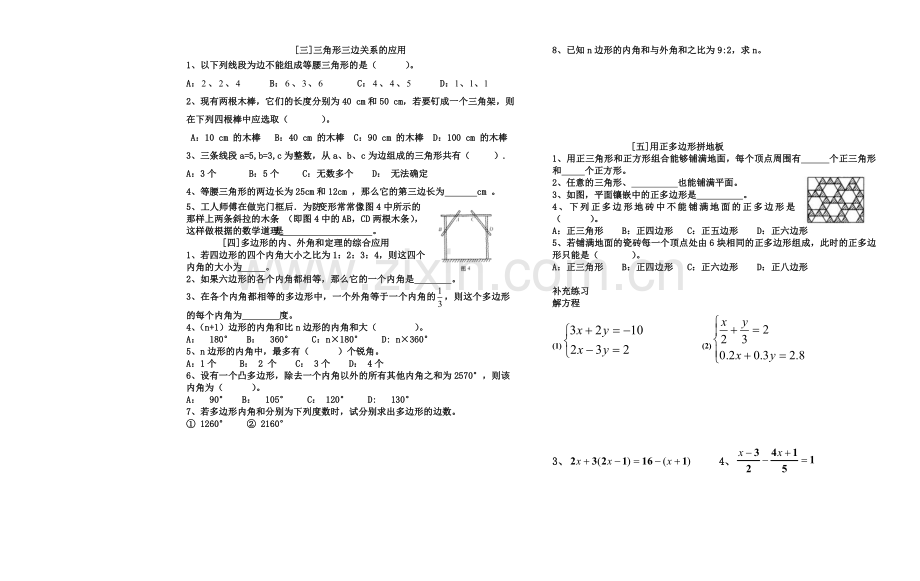 多边形复习题.doc_第2页