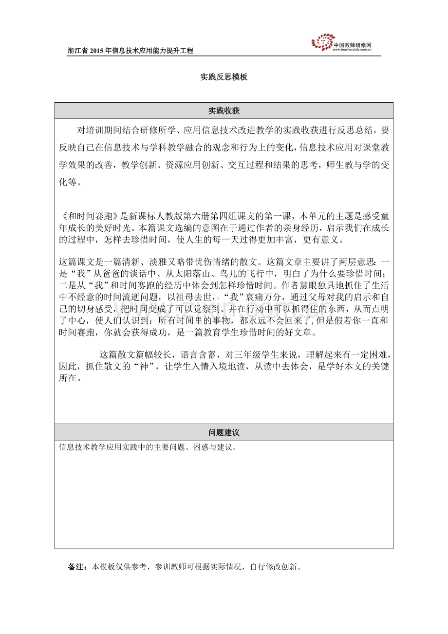 楼东京培训反思.doc_第1页