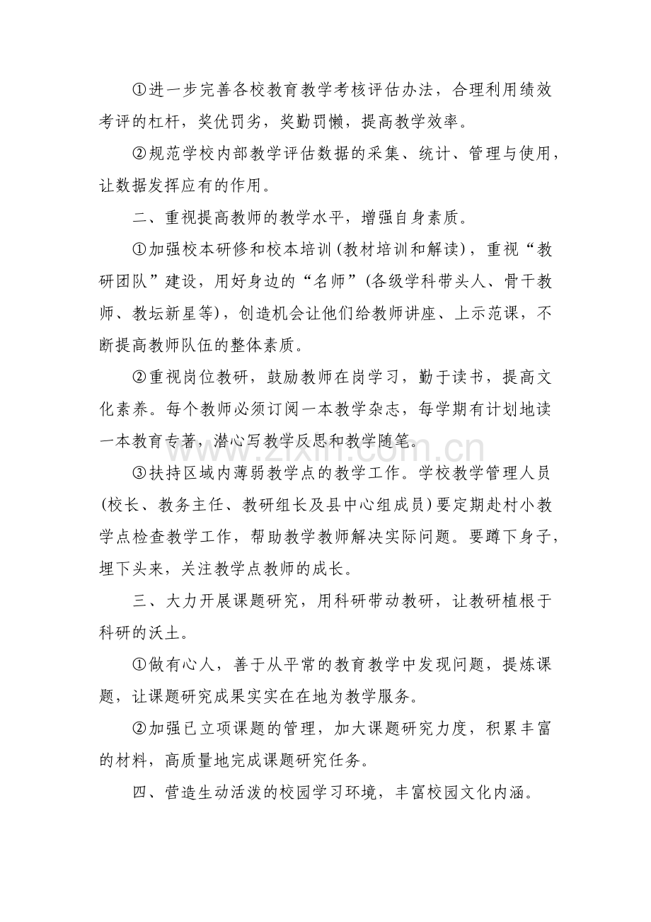 不敢担难方面整改措施(通用3篇).pdf_第2页