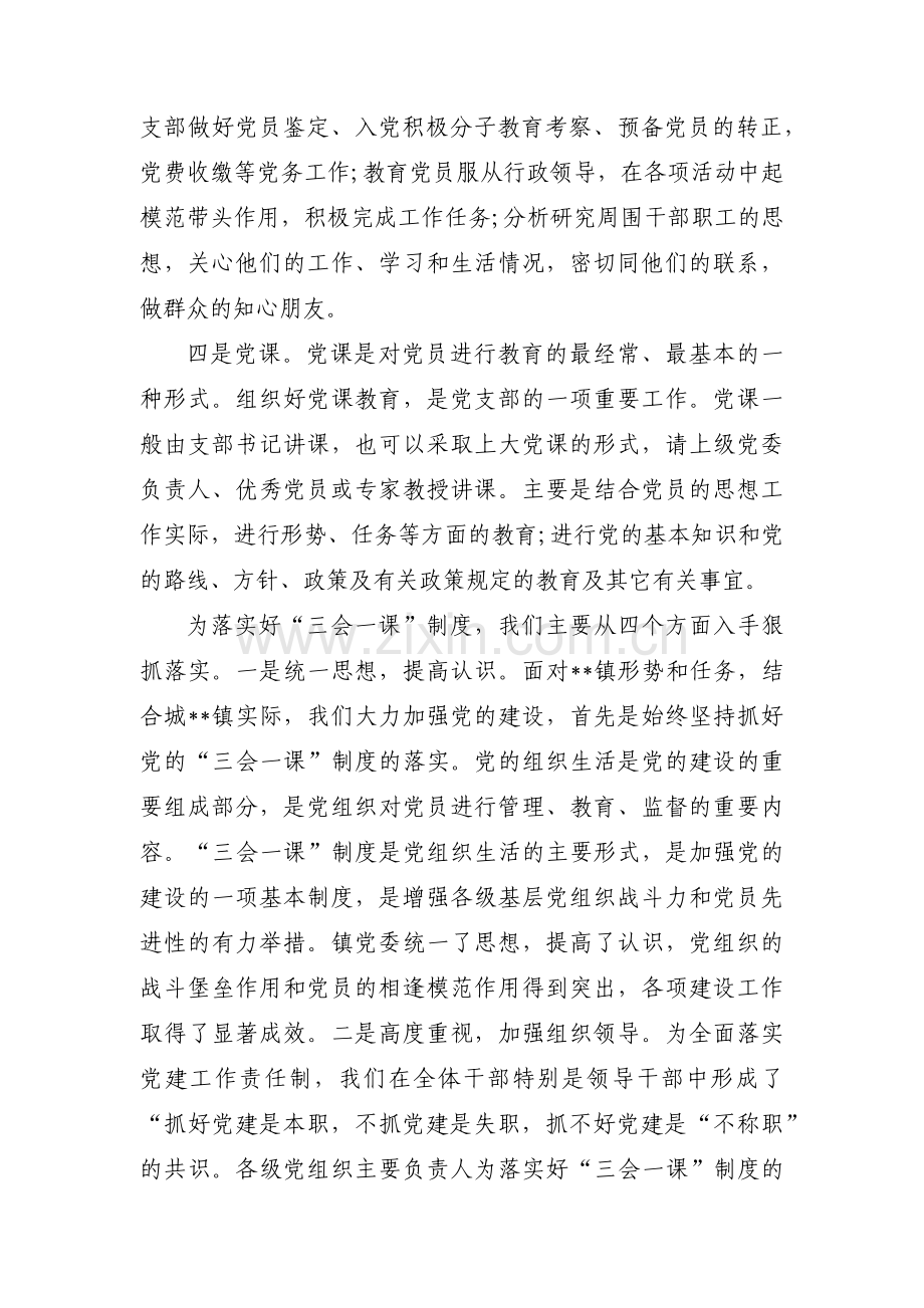 换届选举程序不规范整改措施【十五篇】.pdf_第2页