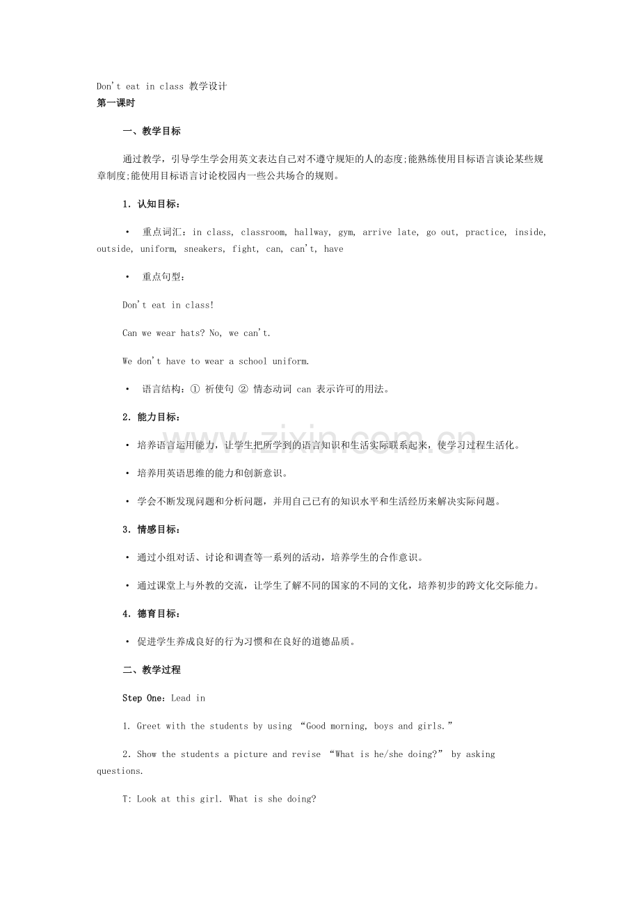 Don't_eat_in_class教学设计.doc_第1页