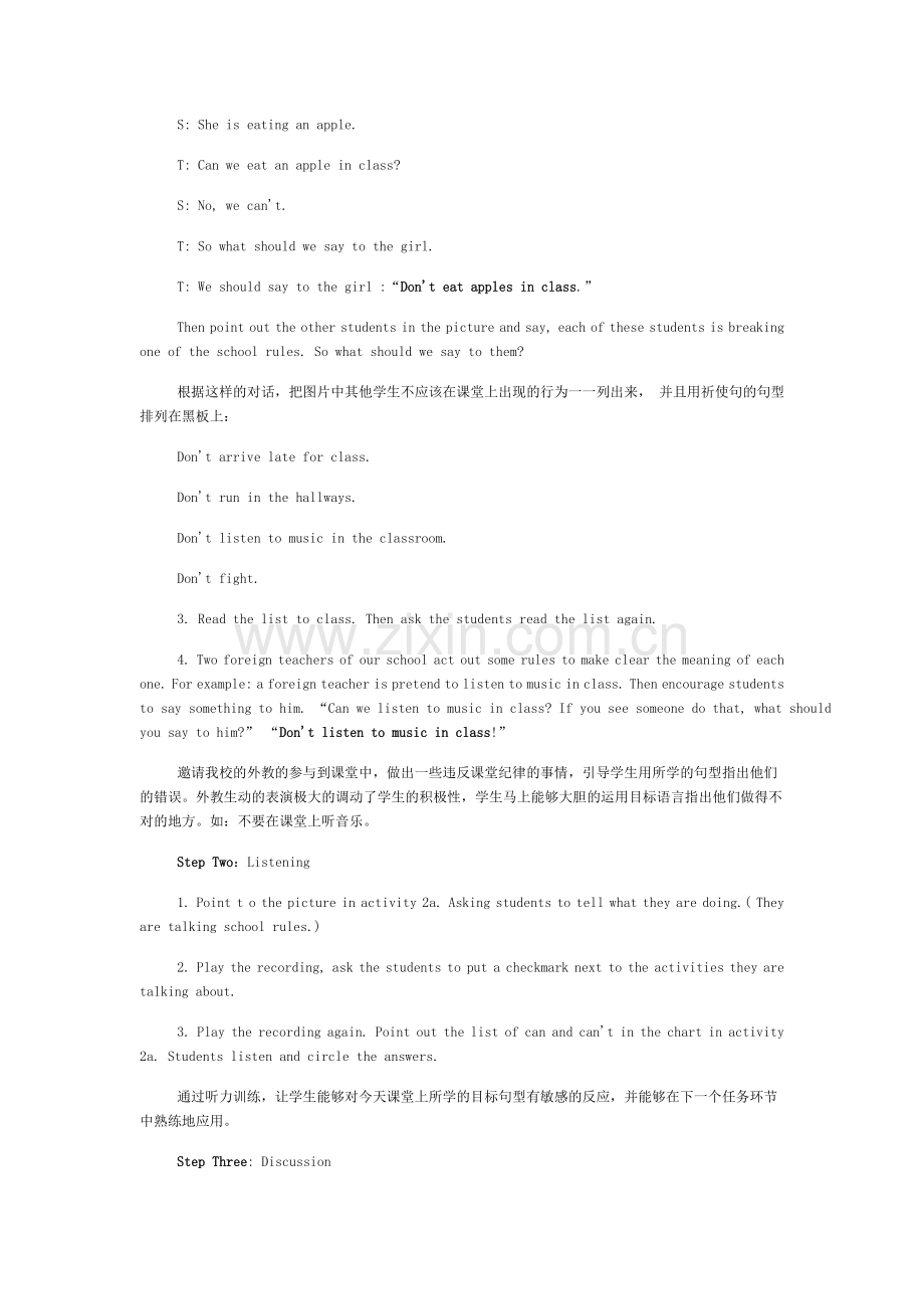 Don't_eat_in_class教学设计.doc_第2页