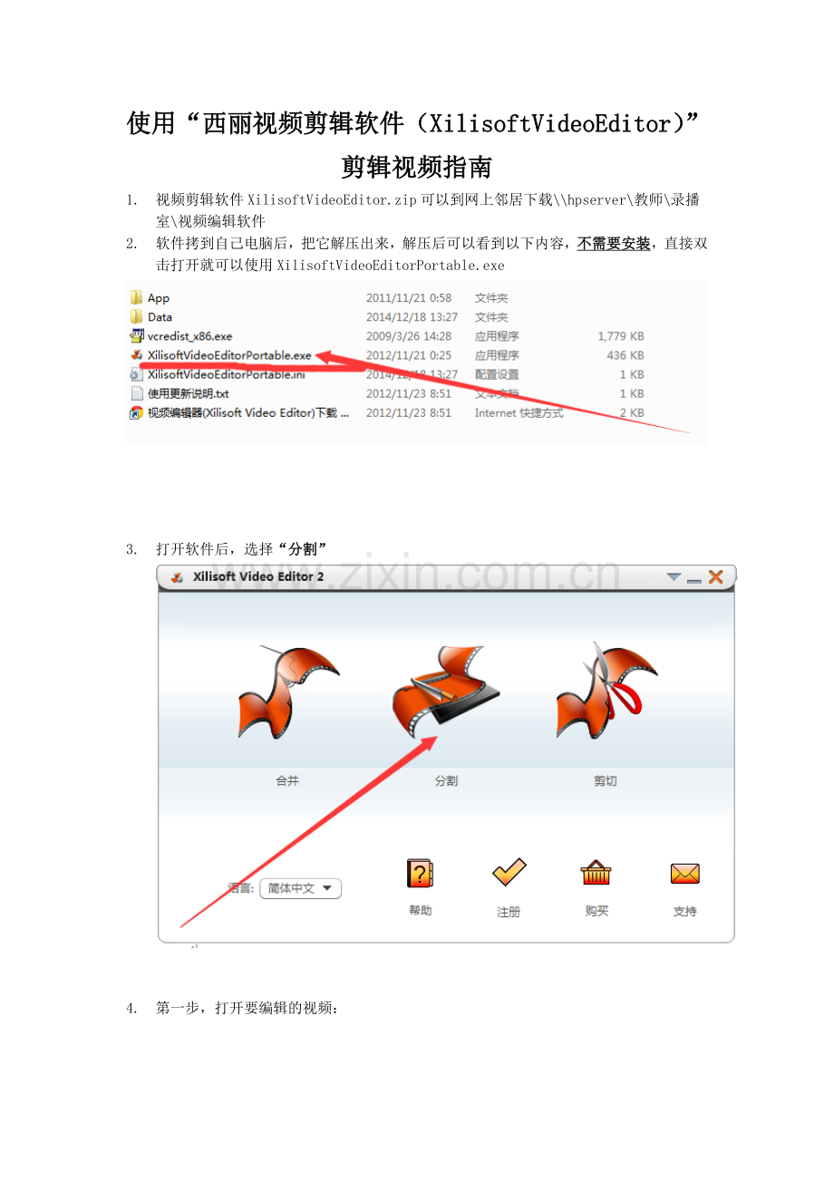 视频剪辑指南.doc_第1页