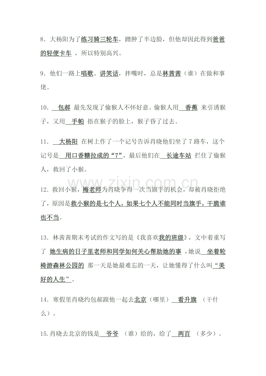 《今天我是升旗手》阅读题.docx_第2页
