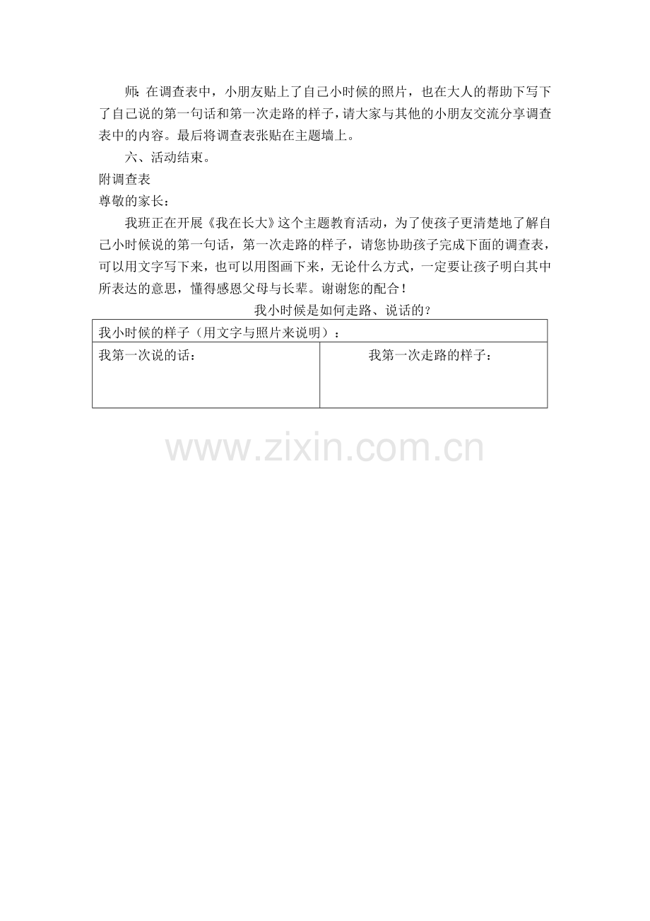 健康活动：人是怎么来的？.doc_第2页