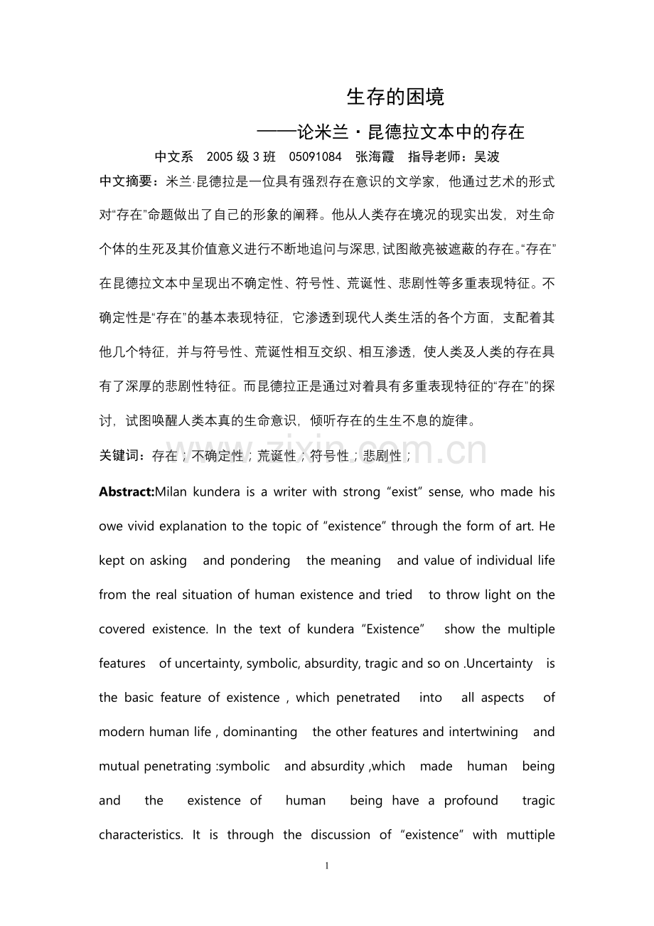 生存的困境论文正文.doc_第1页