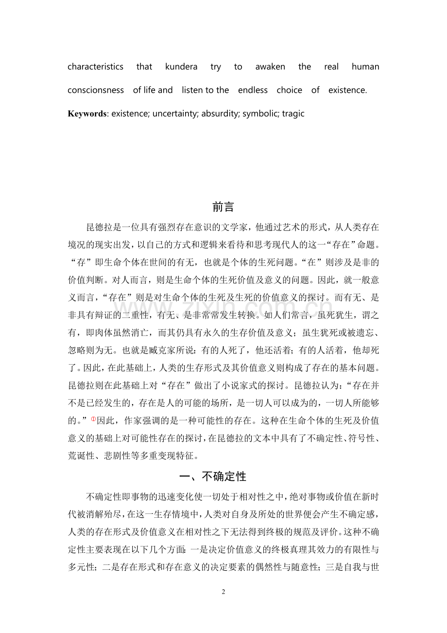 生存的困境论文正文.doc_第2页