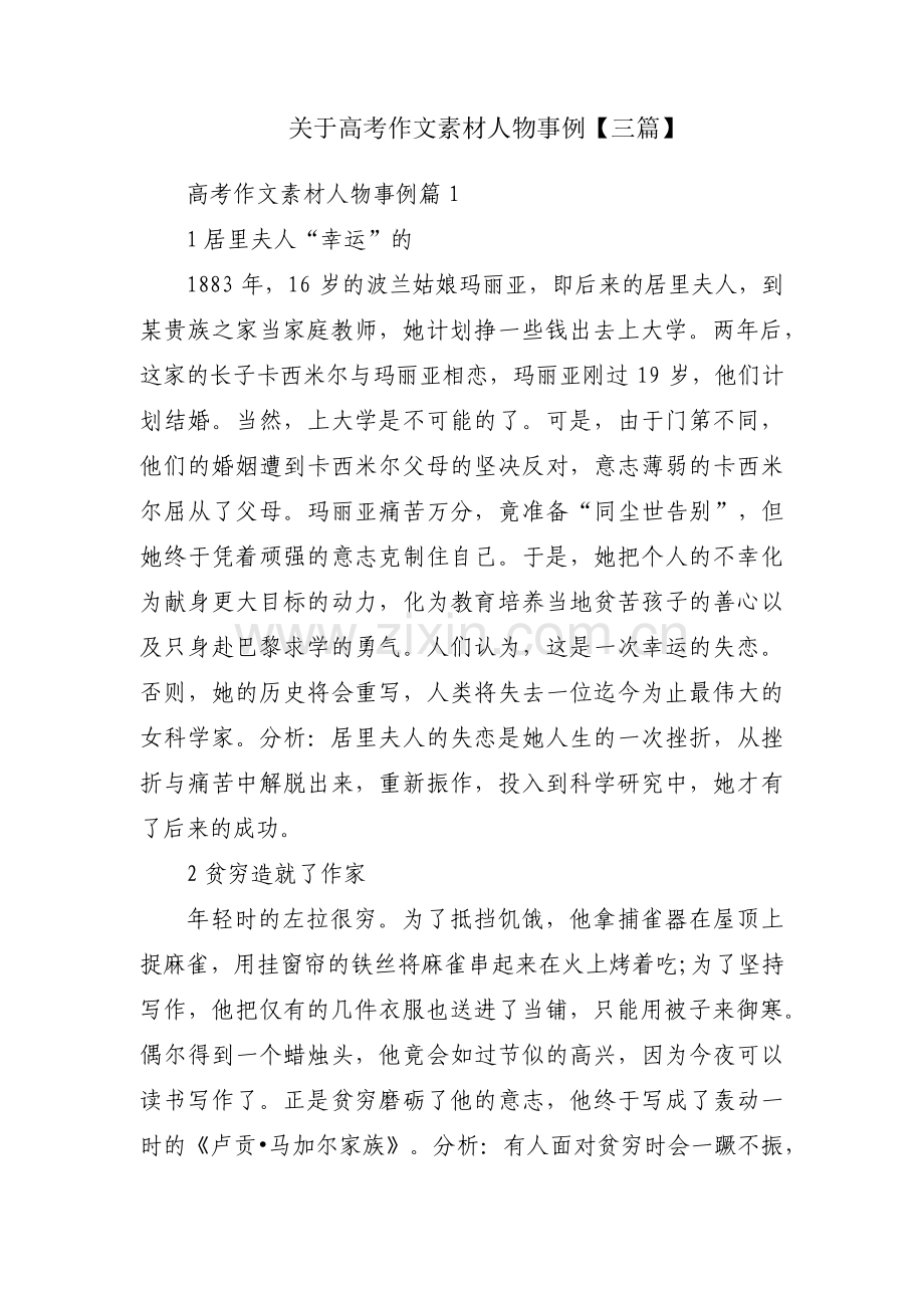 关于高考作文素材人物事例【三篇】.pdf_第1页