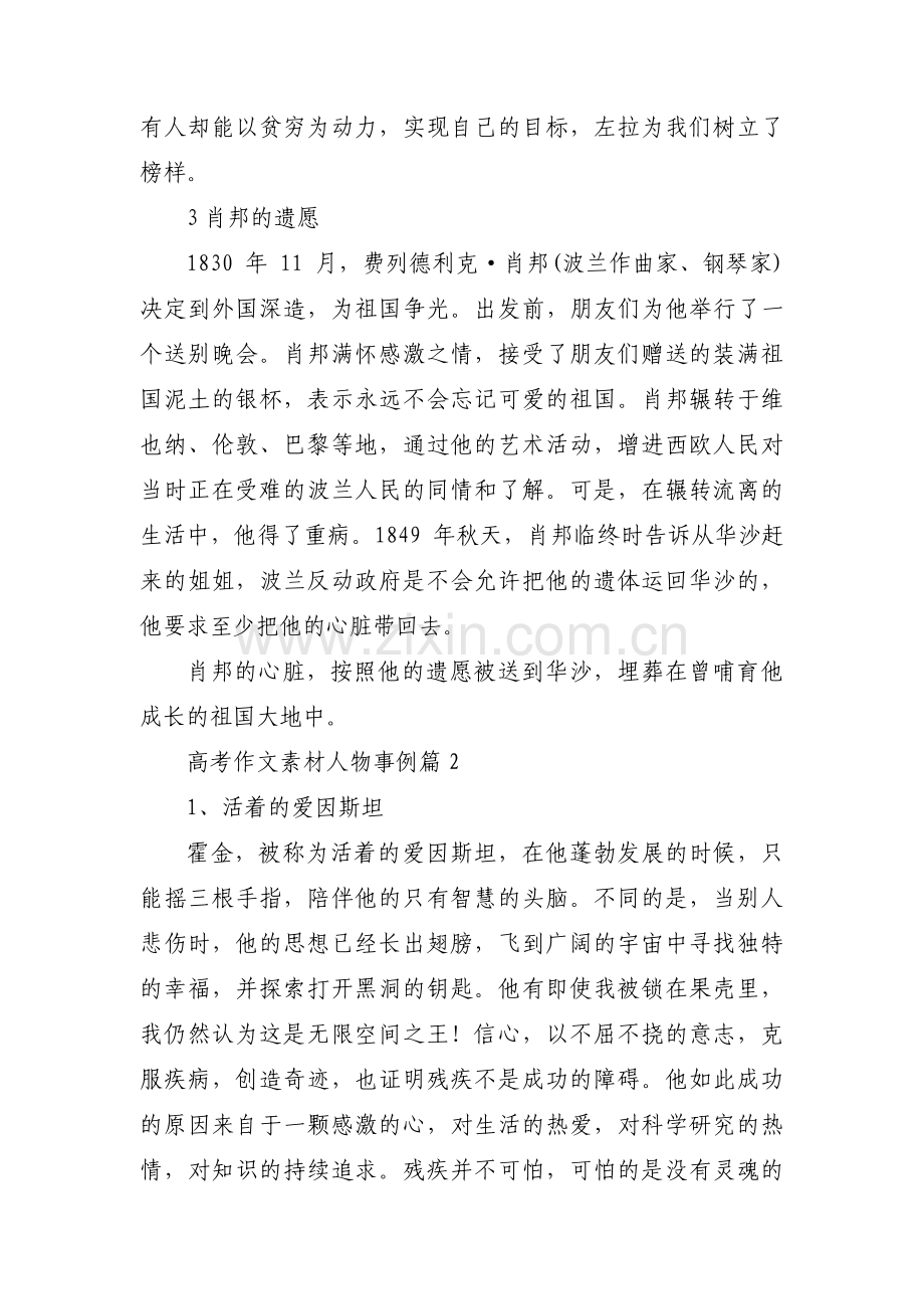 关于高考作文素材人物事例【三篇】.pdf_第2页