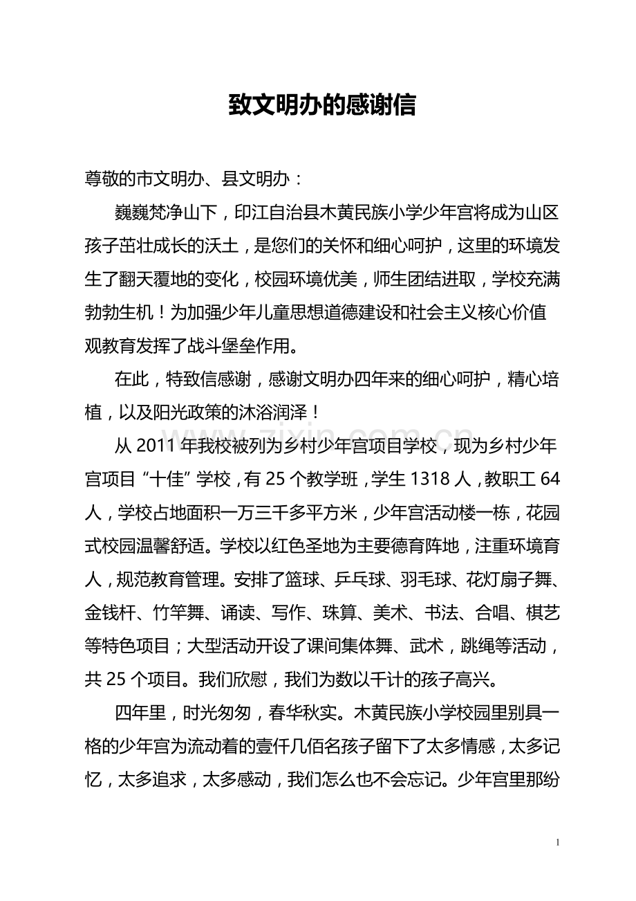致文明办的感谢信.doc_第1页