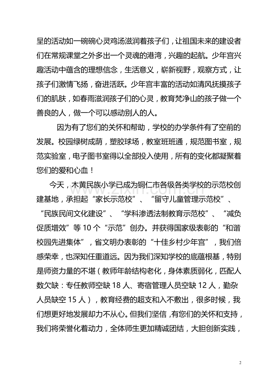 致文明办的感谢信.doc_第2页