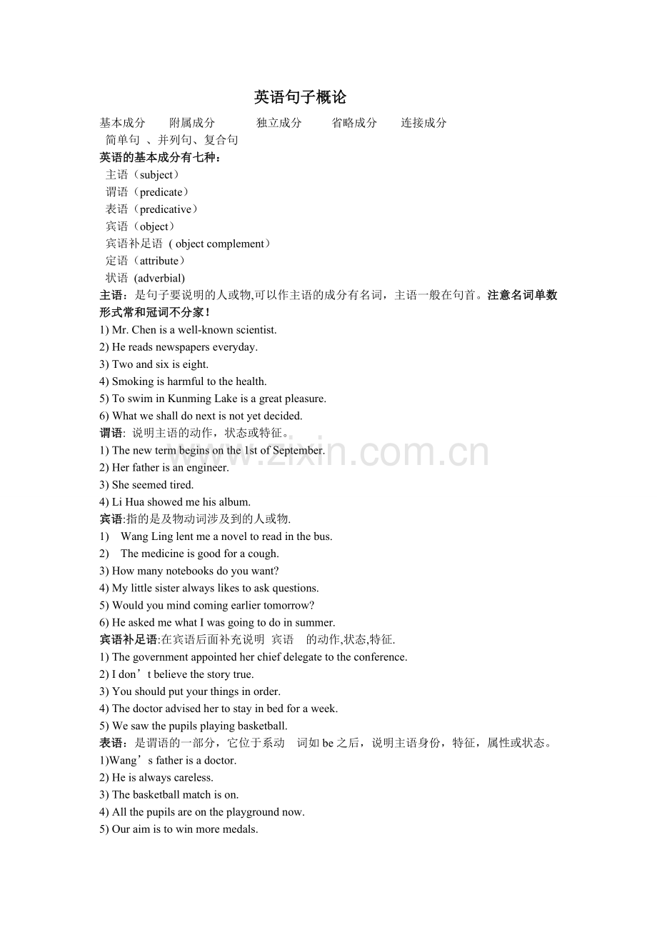 英语句子概论.doc_第1页