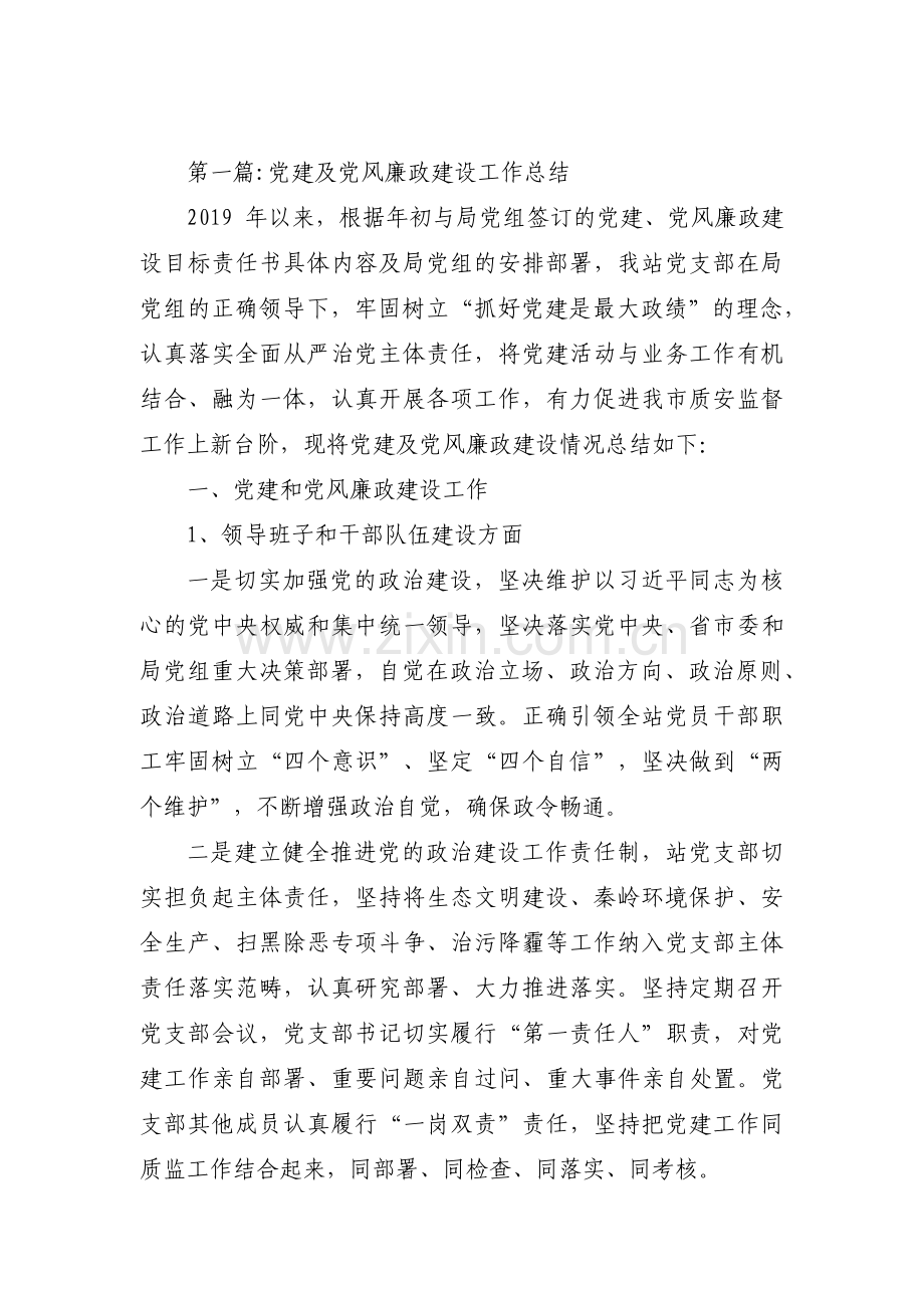 关于党建及党风廉政建设工作总结【四篇】.pdf_第1页