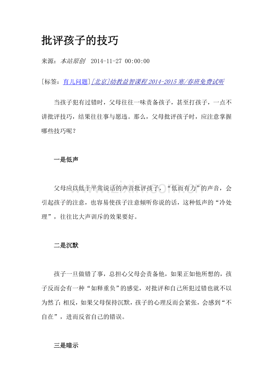 批评孩子的技巧.doc_第1页