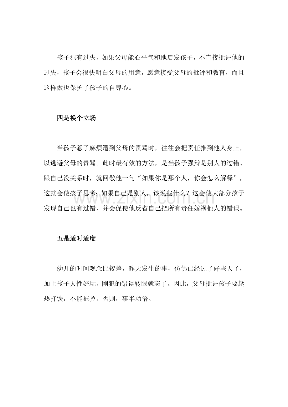批评孩子的技巧.doc_第2页