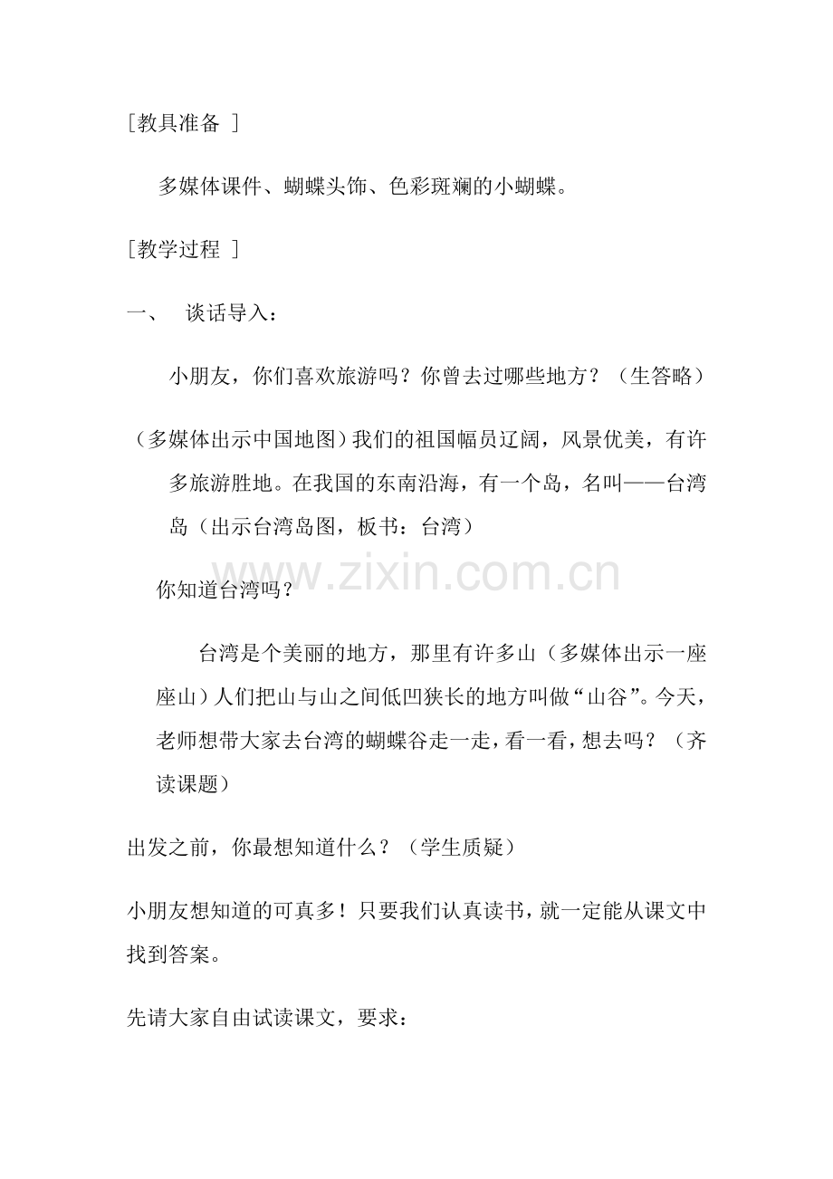 台湾的蝴蝶谷（第一课时）.doc_第2页