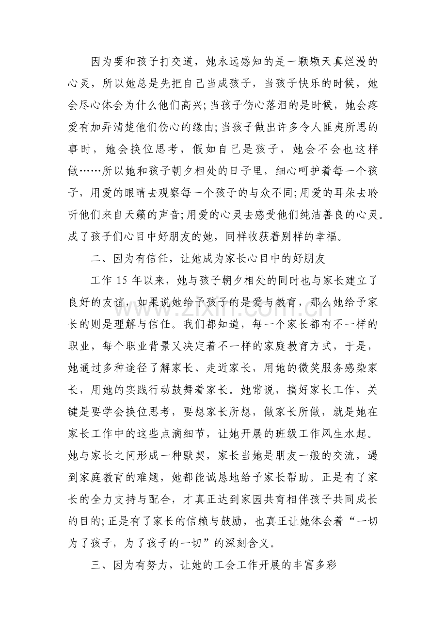 优秀工会工作者先进事迹材料500字集合3篇.pdf_第2页