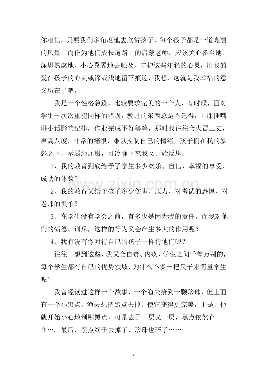 每个孩子都是一道亮丽的风景.doc_第2页