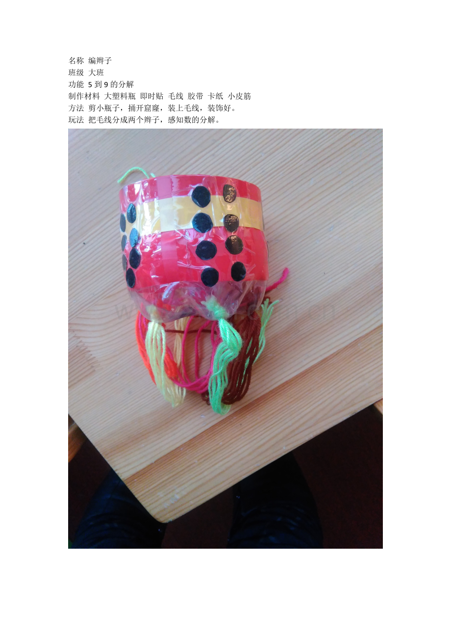 编辫子白倩山西省原平市第四幼儿园.doc_第1页