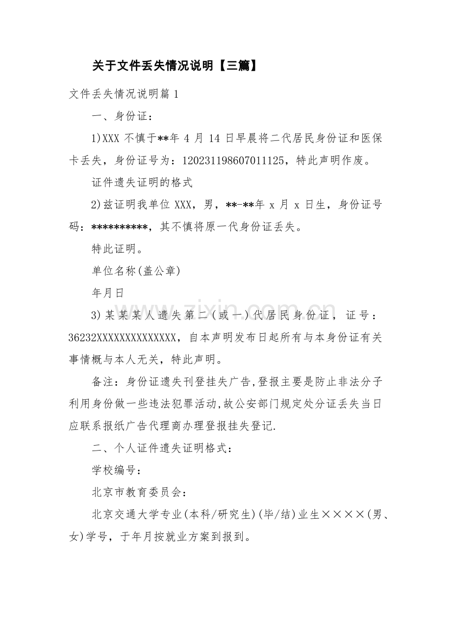 关于文件丢失情况说明【三篇】.pdf_第1页
