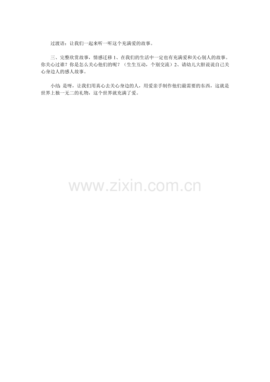 小老鼠忙碌的一天.doc_第2页